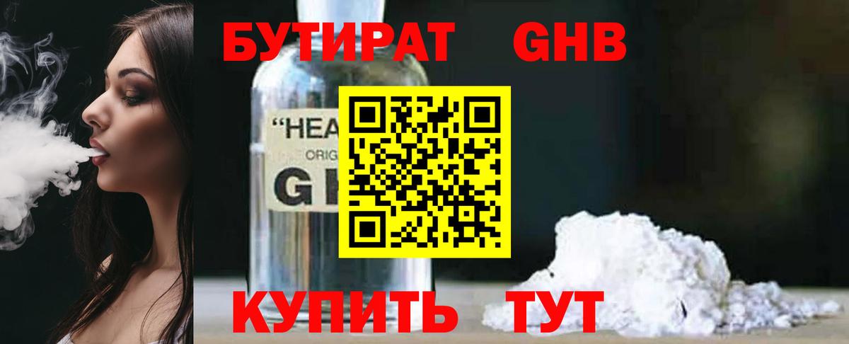БУТИРАТ бутик  Вход с VPN  Джанкой 