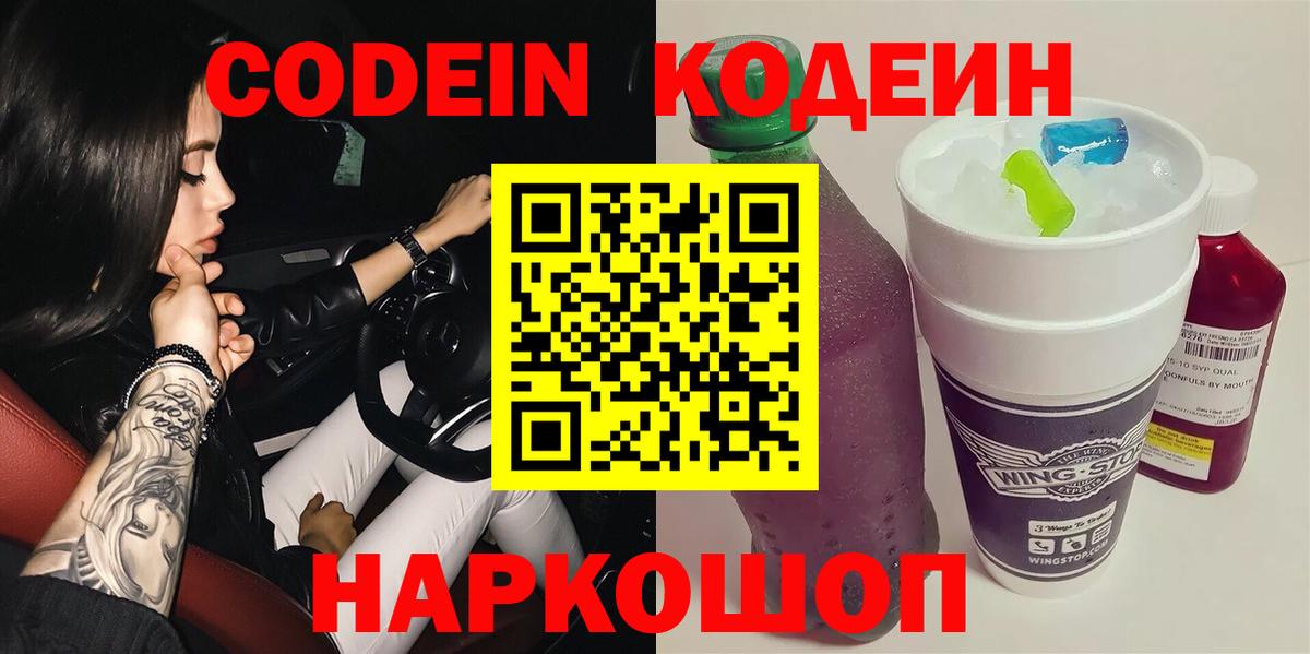 Codein Purple Drank  Вход с VPN  Джанкой 