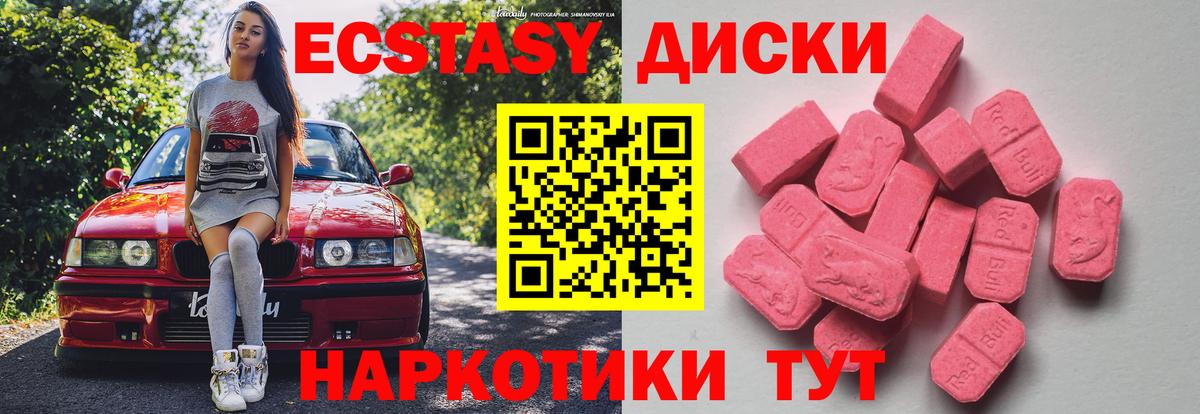 Экстази круглые Джанкой